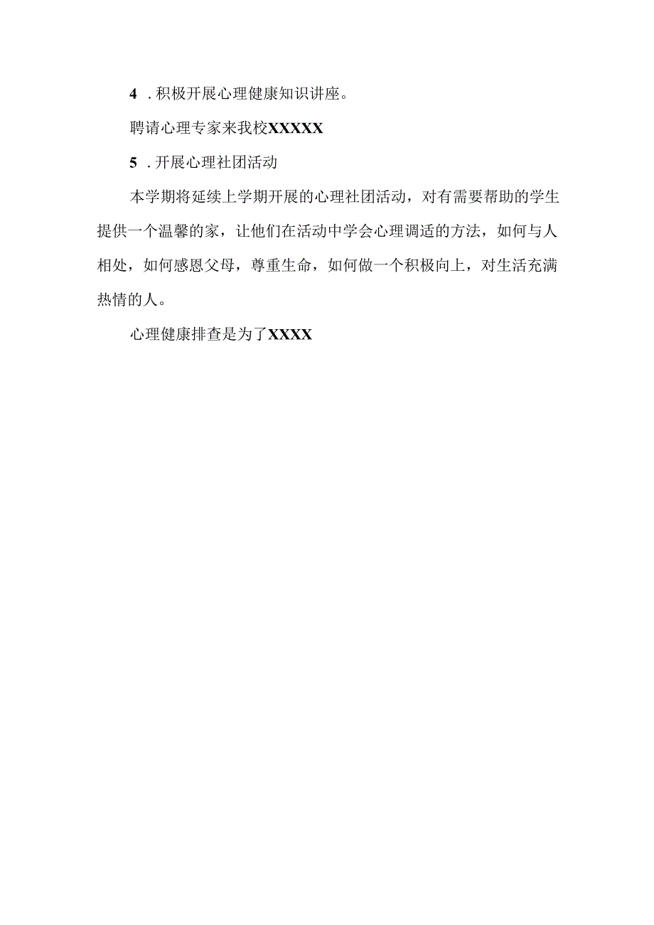 2024年春季学期学生心理健康排查总结范文.docx_第3页