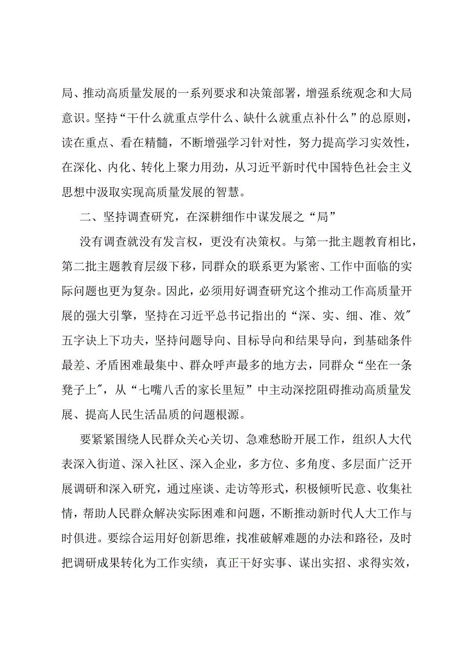 交流发言：以正确政绩观肃清发展环境.docx_第2页