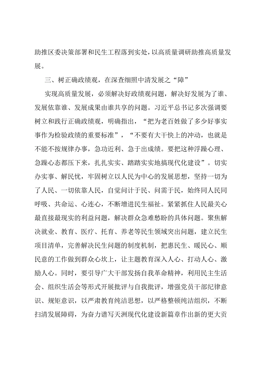 交流发言：以正确政绩观肃清发展环境.docx_第3页