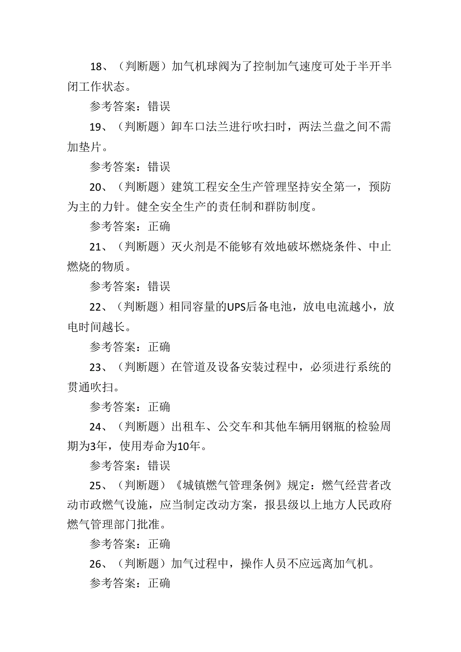 汽车加气站作业人员技能知识培训考试练习题.docx_第3页