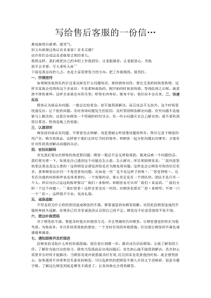 写给售后客服的一份信....docx