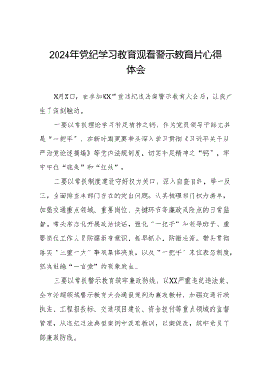 党员干部参加关于以案为鉴以案促改警示教育心得感悟六篇.docx