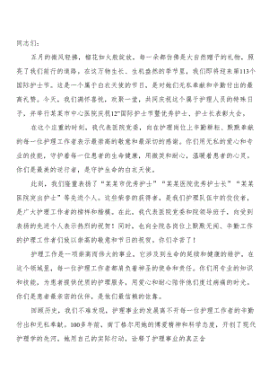 2024年国际护士节领导致辞讲话稿（3篇）.docx