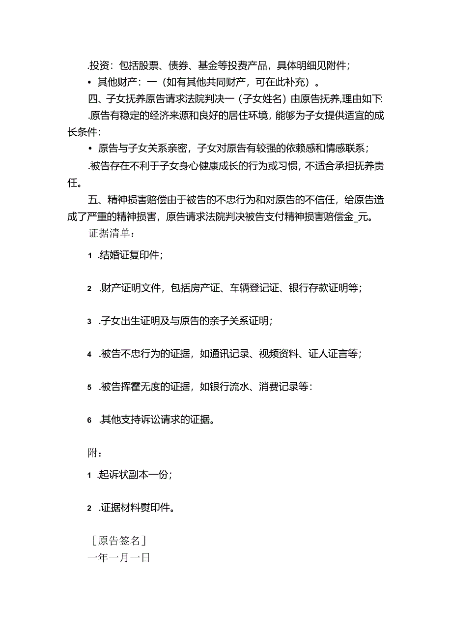 最新 离婚起诉状 离婚起诉书（完整版）.docx_第2页