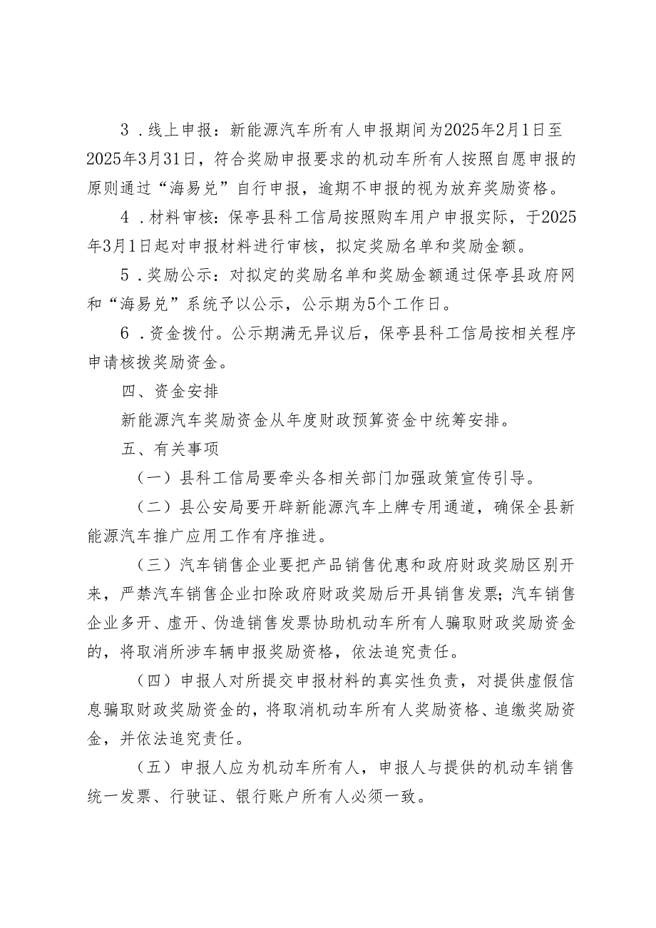 2024年鼓励使用新能源汽车县级财政奖励方案（征求意见稿）.docx_第3页