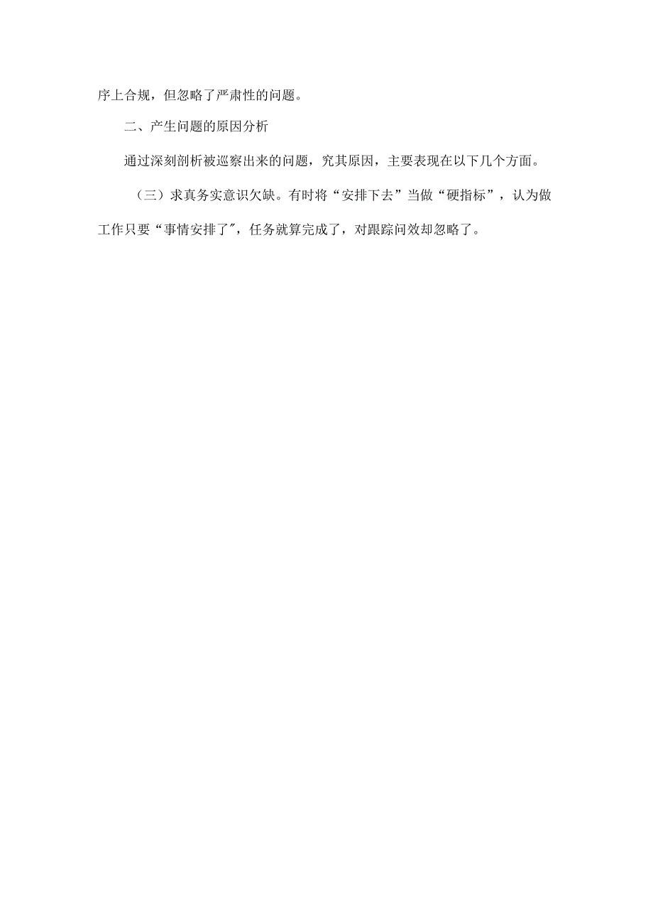 XXXX年巡察整改专题民主生活会对照检查材料范文.docx_第2页