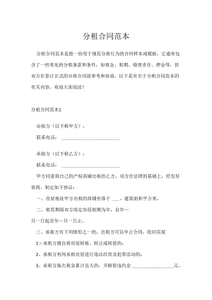 分租合同范本.docx