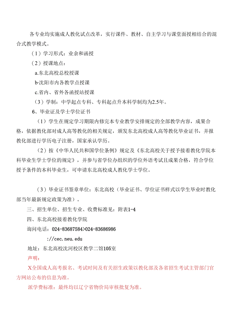 东北大学2018年成人高等教育招生简章.docx_第3页