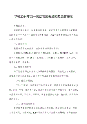 小学2024年“五一劳动节”放假致家长一封信.docx