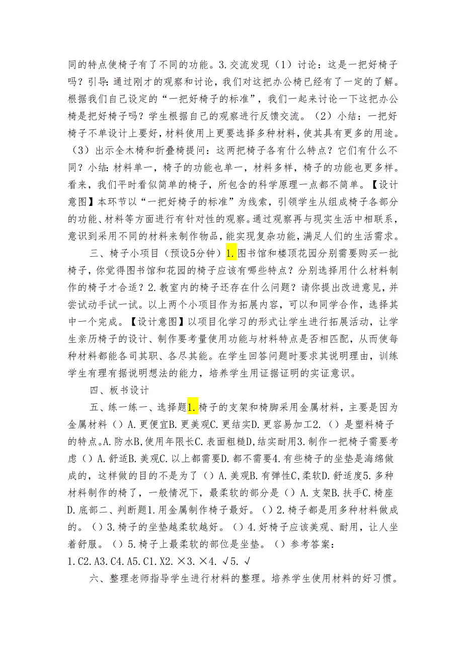 2023-2024秋教科版二年级科学上册2-5《椅子不简单》(表格式公开课一等奖创新教案).docx_第3页