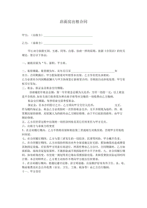 .店面出租合同范本