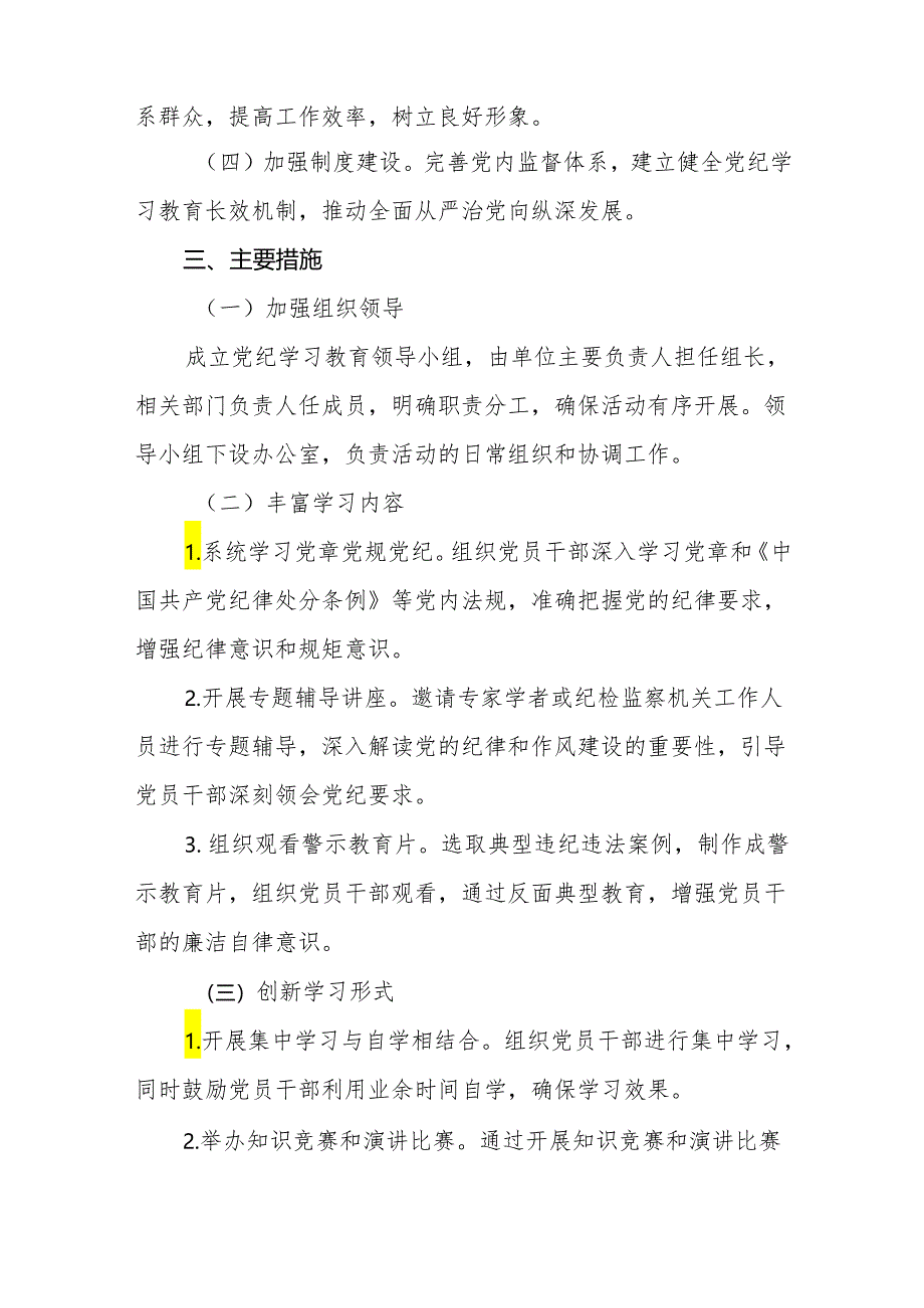 关于开展2024年党纪学习教育的实施方案最新范文九篇.docx_第2页