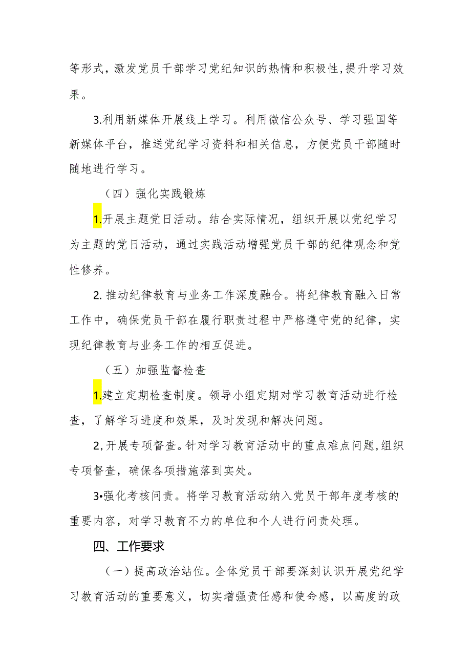 关于开展2024年党纪学习教育的实施方案最新范文九篇.docx_第3页