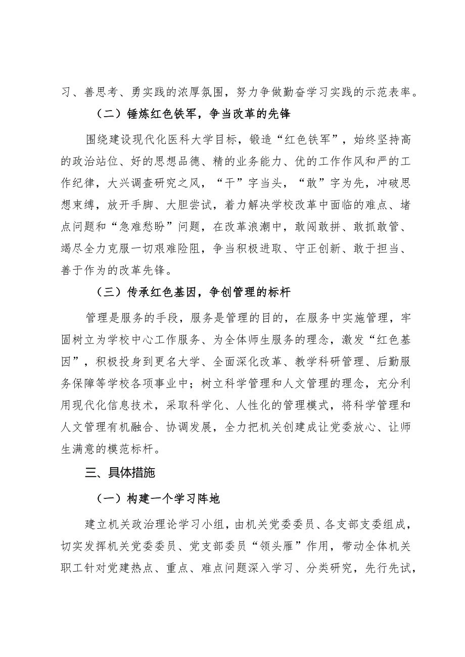 机关党委2024年度“六个一”工程建设实施方案.docx_第2页