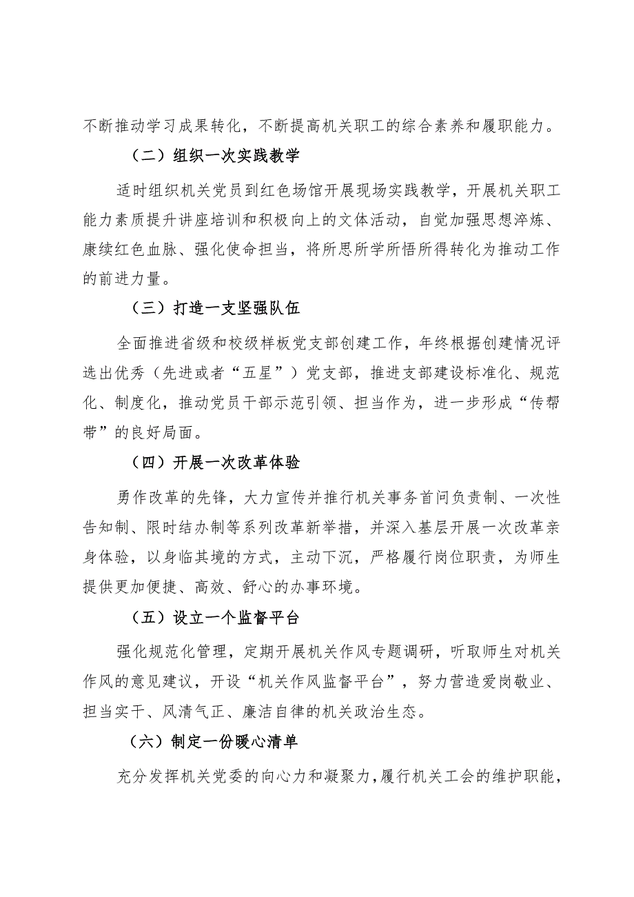 机关党委2024年度“六个一”工程建设实施方案.docx_第3页