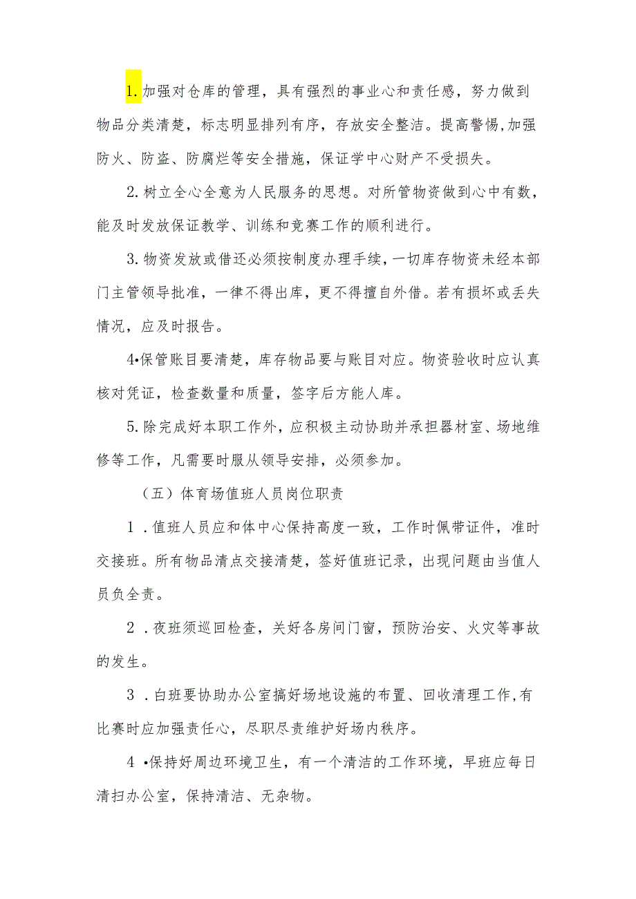 体育场馆管理组工作人员岗位职责.docx_第2页