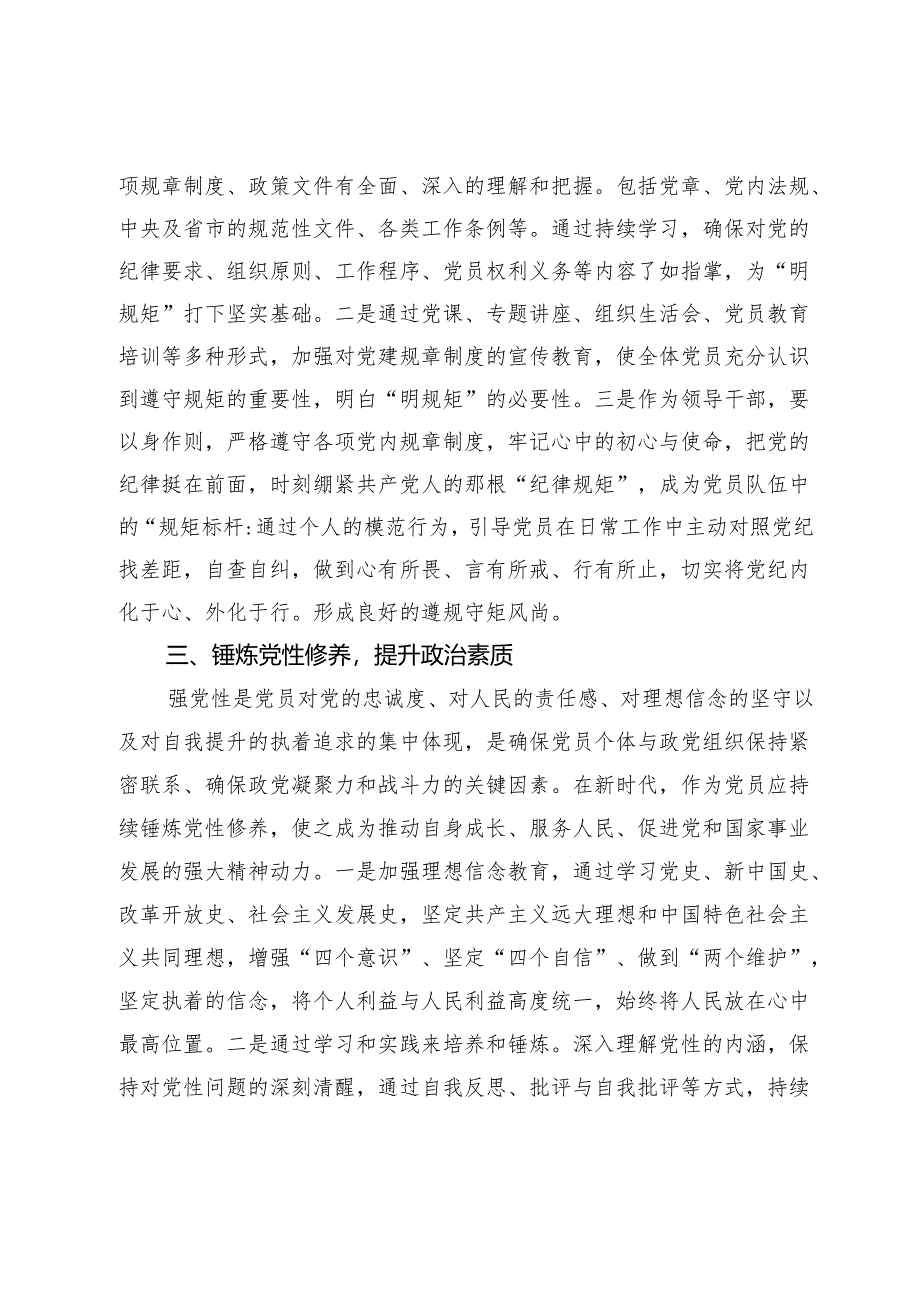 区领导干部“学党纪、明规矩、强党性”专题研讨交流.docx_第2页