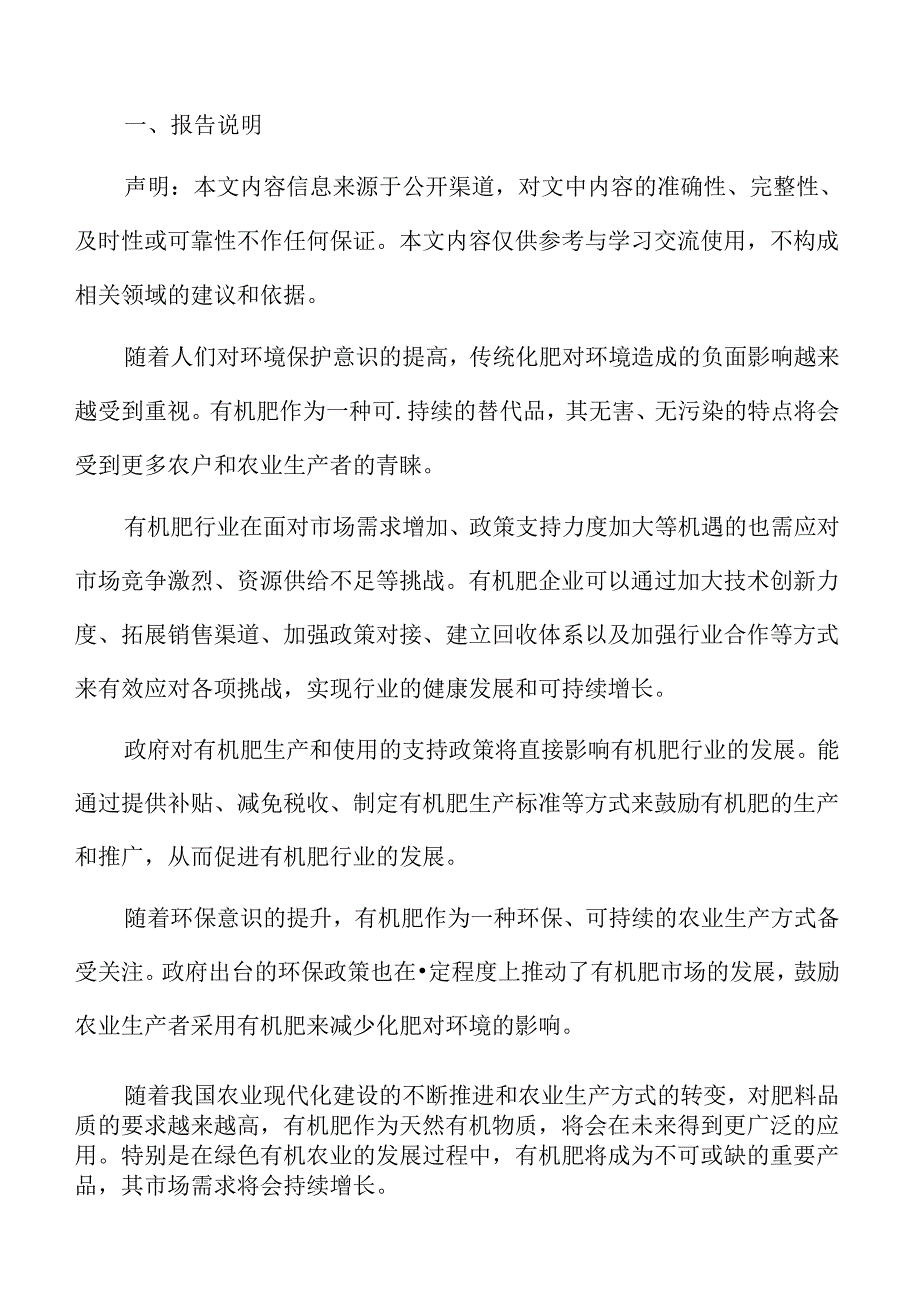 有机肥行业特征.docx_第2页