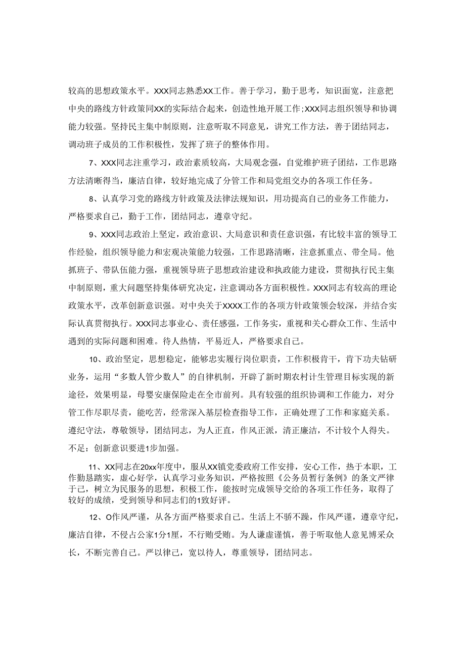 2024年终先进员工考核评语.docx_第2页