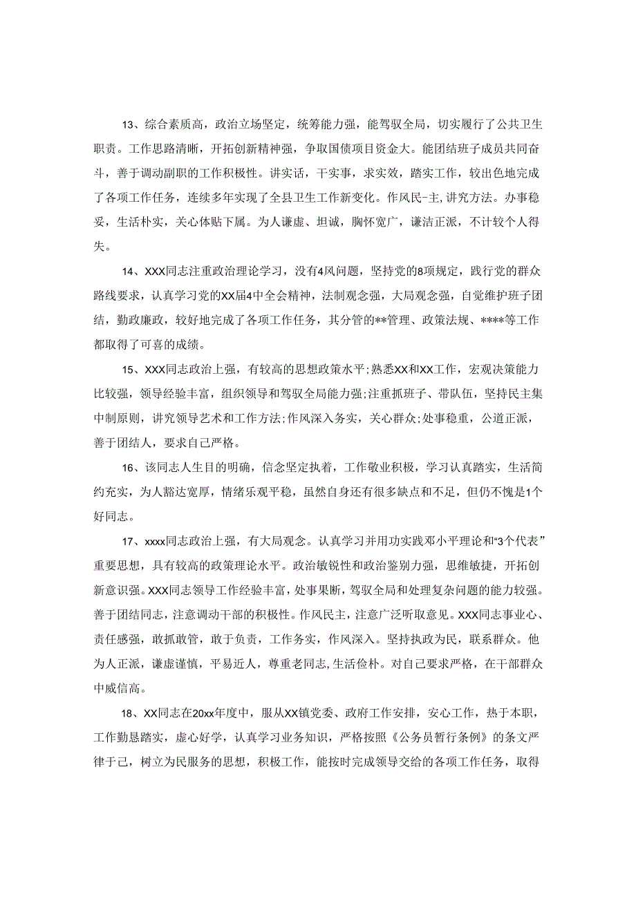 2024年终先进员工考核评语.docx_第3页