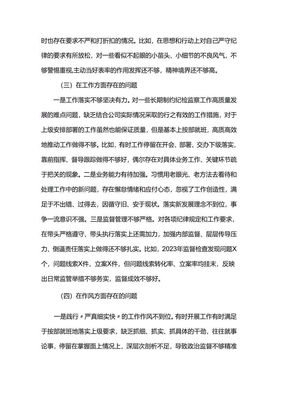 国企党委副书记关于“一案一整改”专题民主生活会个人发言提纲.docx_第3页