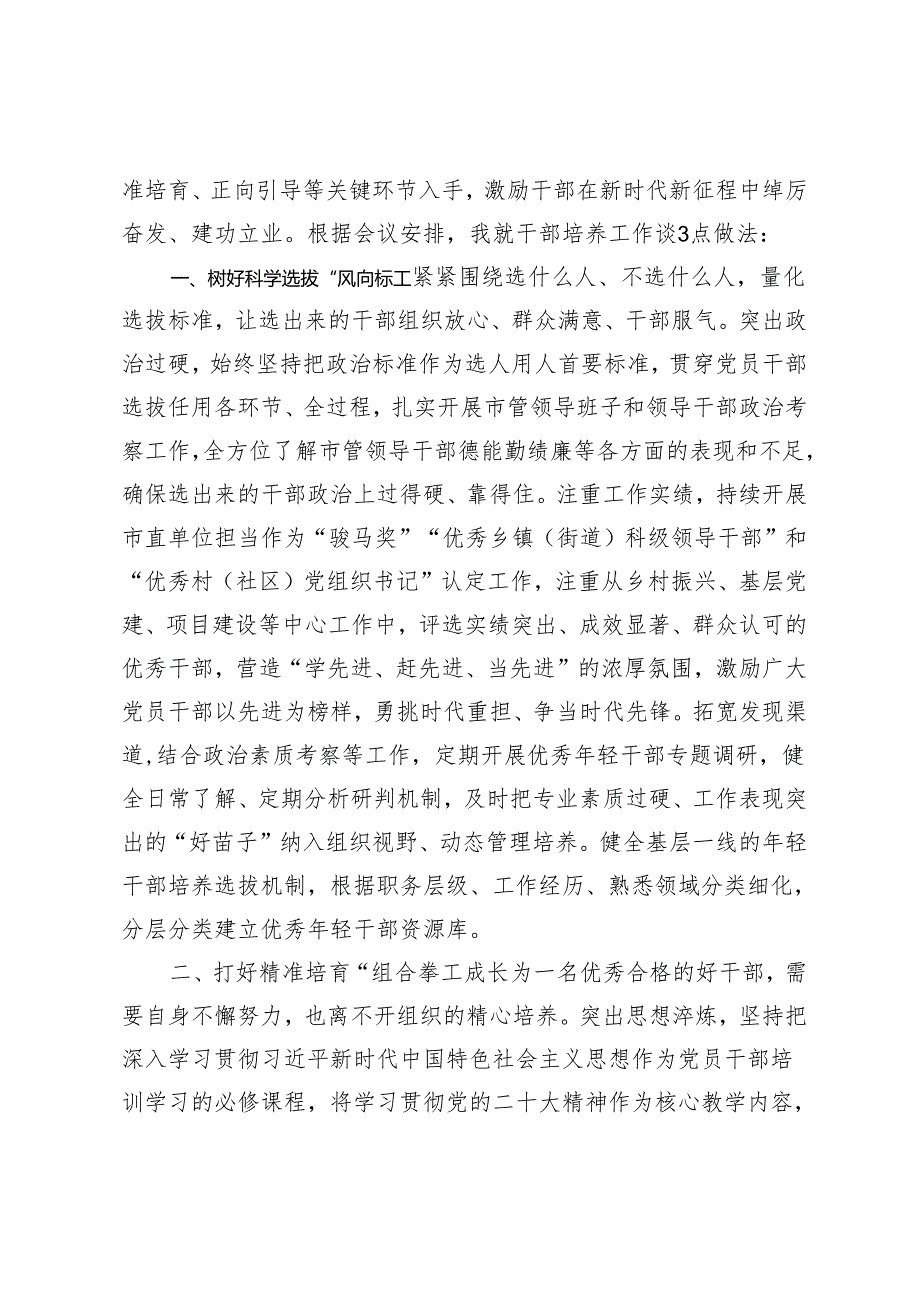 （2篇）2024党员干部现实表现材料 干部工作研讨交流材料.docx_第3页