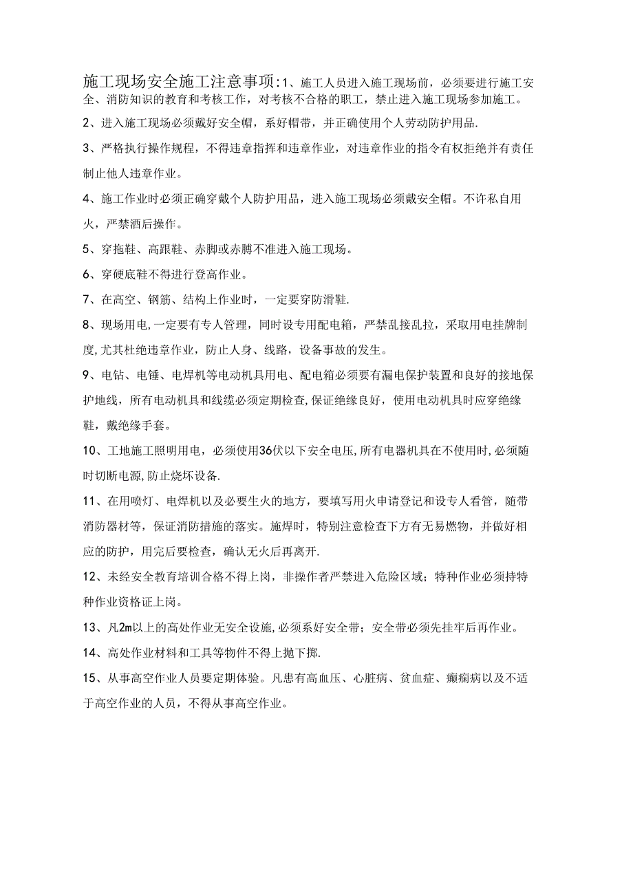 各部门安全操作规程培训表.docx_第3页