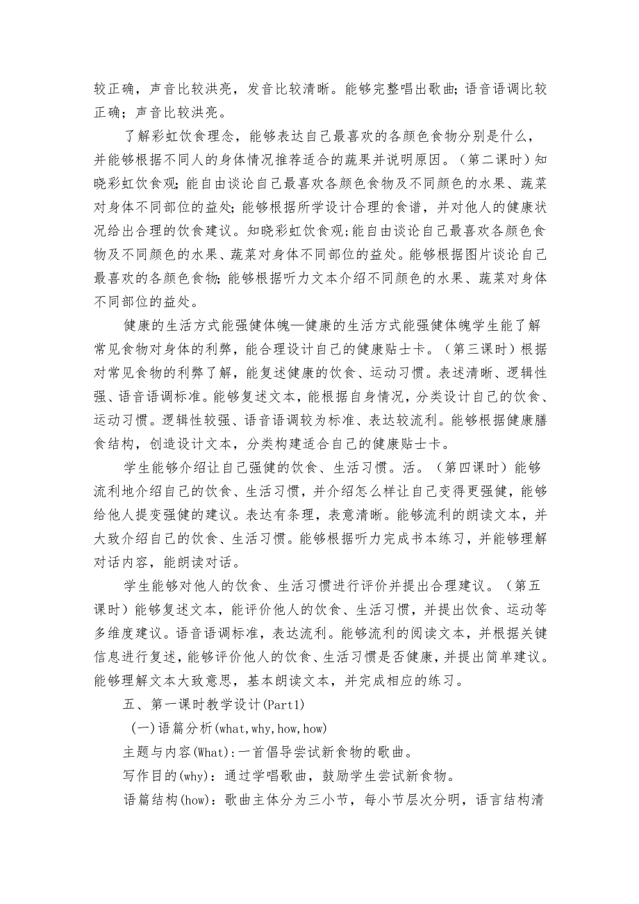 【优质新课标公开课一等奖创新教案】Unit 2 Food and health 大单元整体公开课一等奖创新教学设计 共5课时.docx_第3页