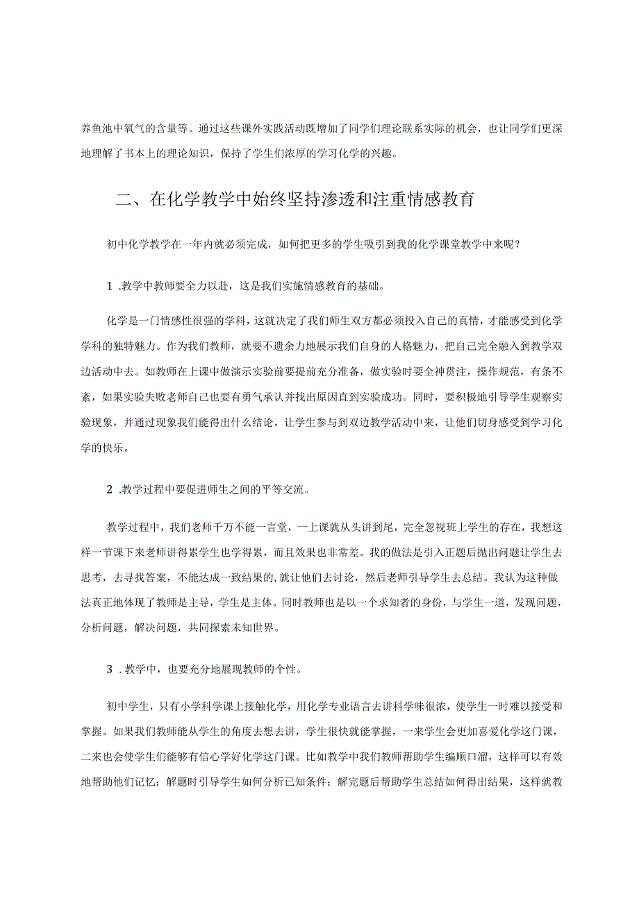 精诚所至金石为开 论文.docx_第2页