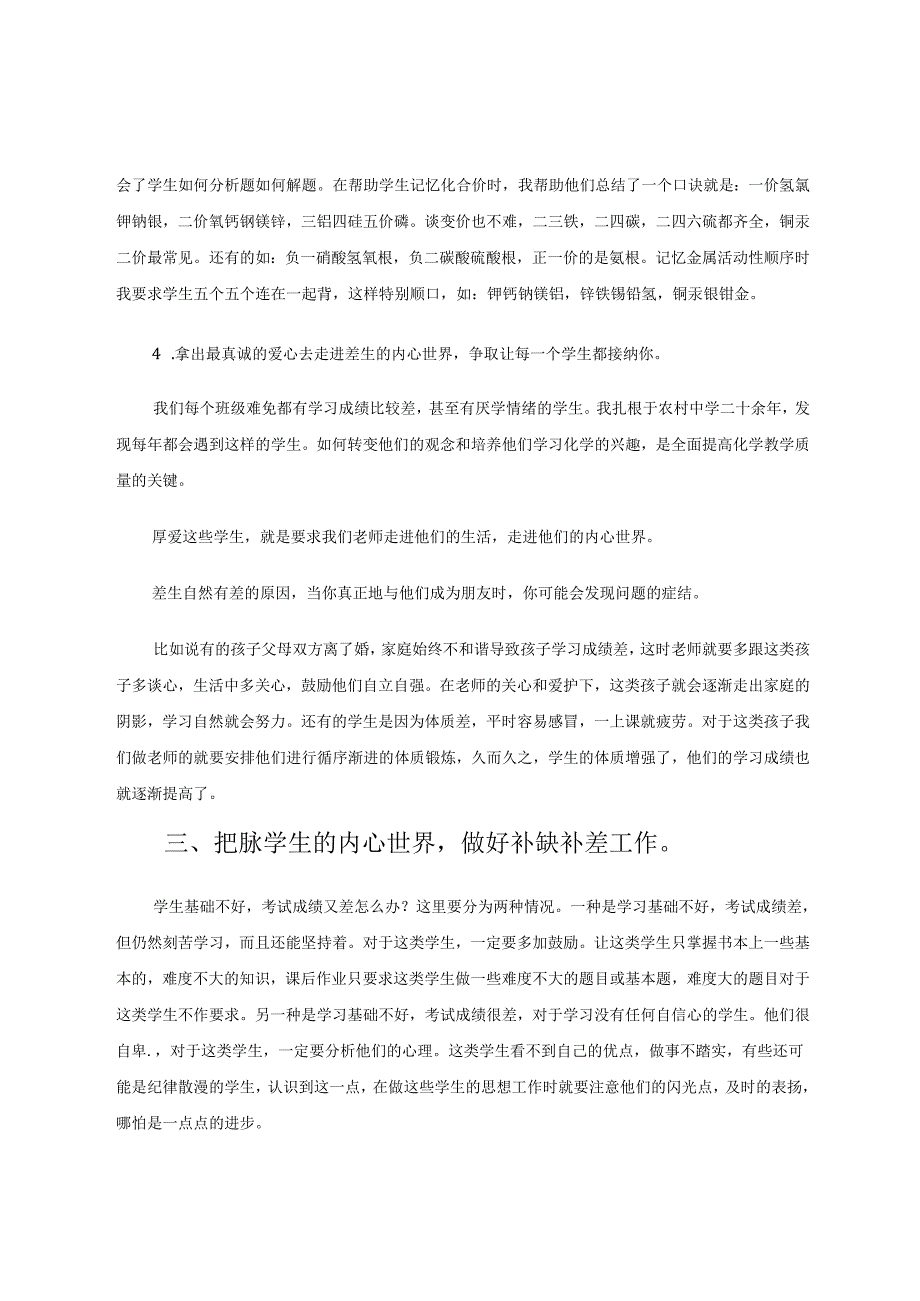 精诚所至金石为开 论文.docx_第3页