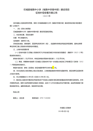 石城县自然资源局关于赣江源友联加油站项目建设用地征地.docx