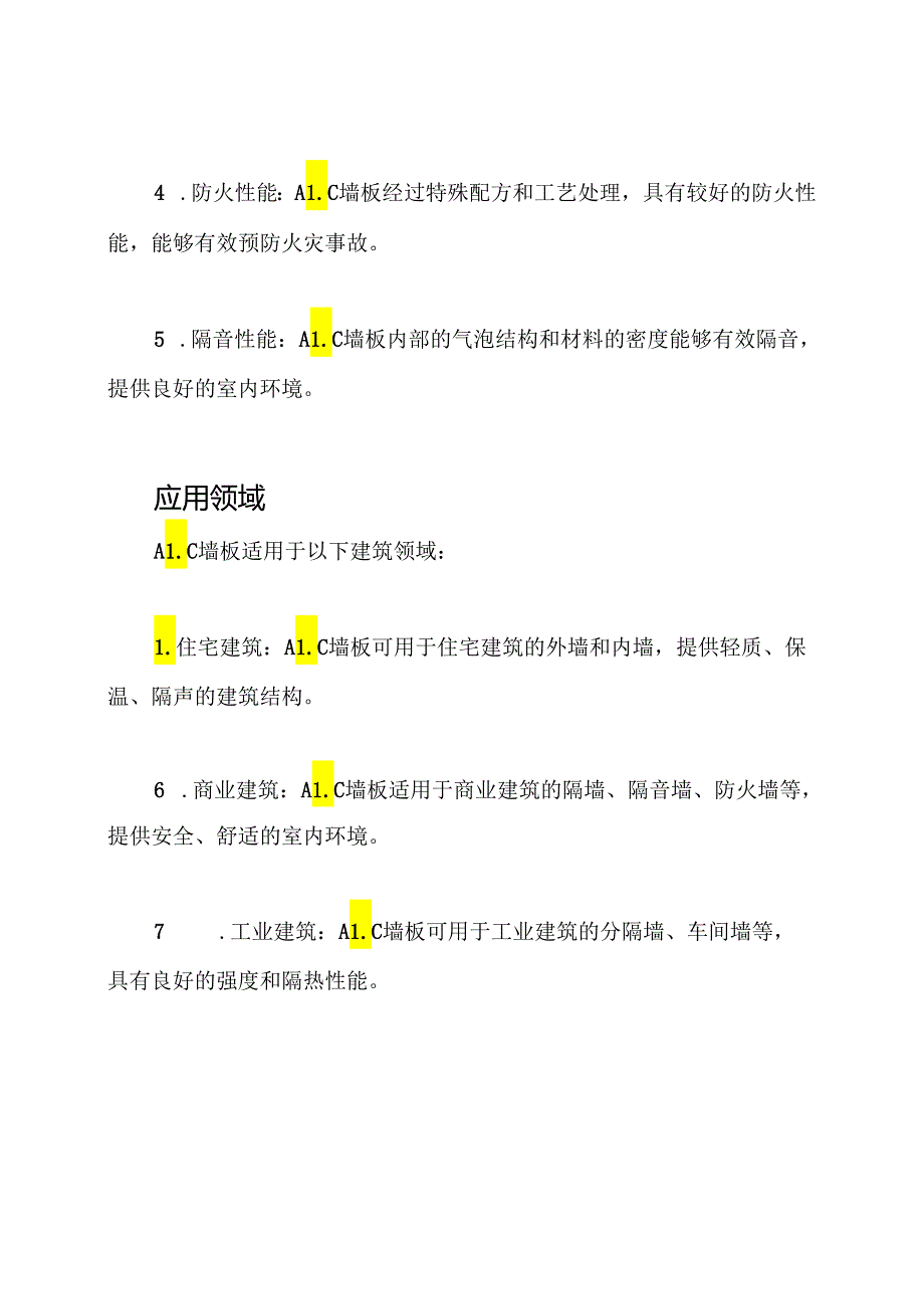 ALC墙板:技术交底-蒸压加气混凝土墙板.docx_第2页