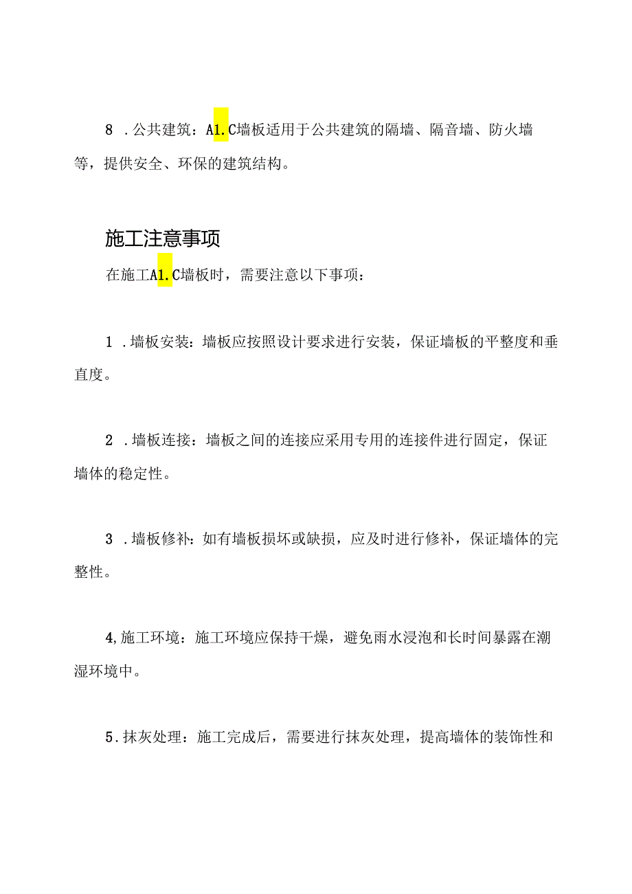 ALC墙板:技术交底-蒸压加气混凝土墙板.docx_第3页