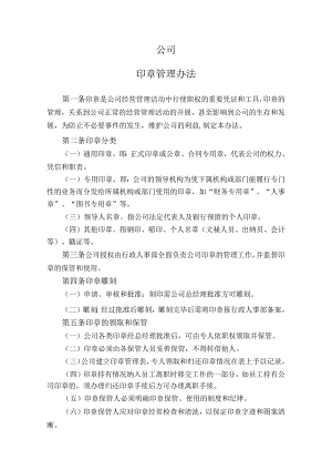 印章管理办法.docx