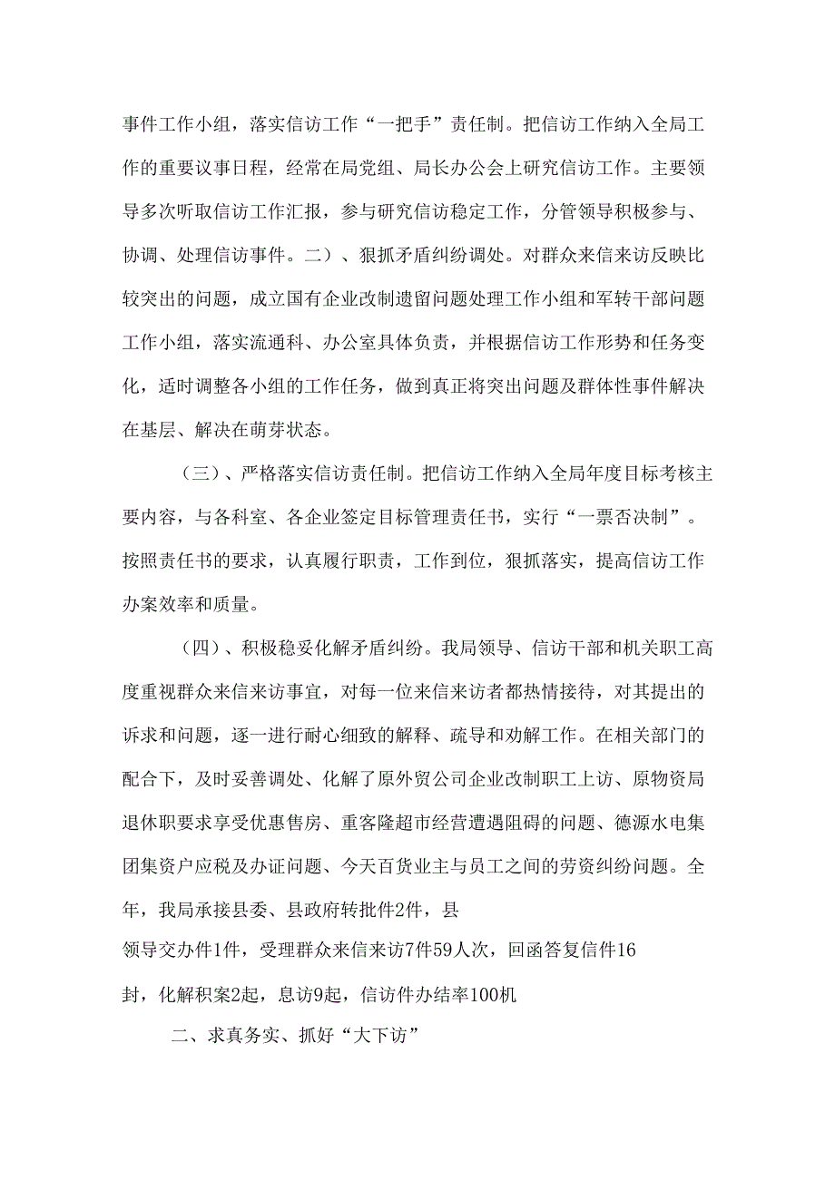 最新信访接待工作总结.docx_第3页