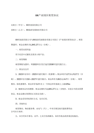 XX产业园区租赁协议（2024年）.docx