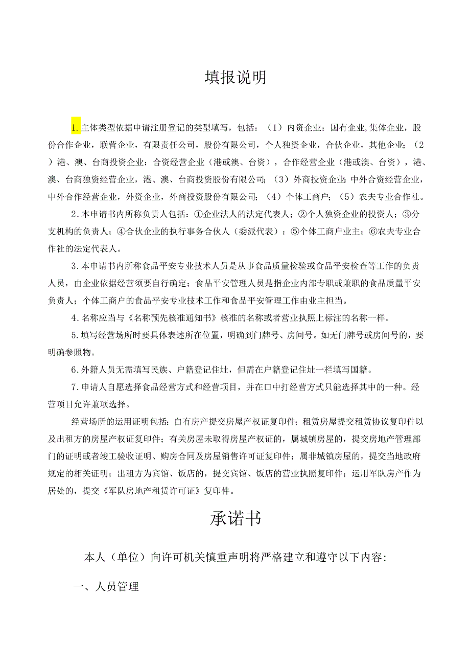 000新 食品流通许可申请书.docx_第2页