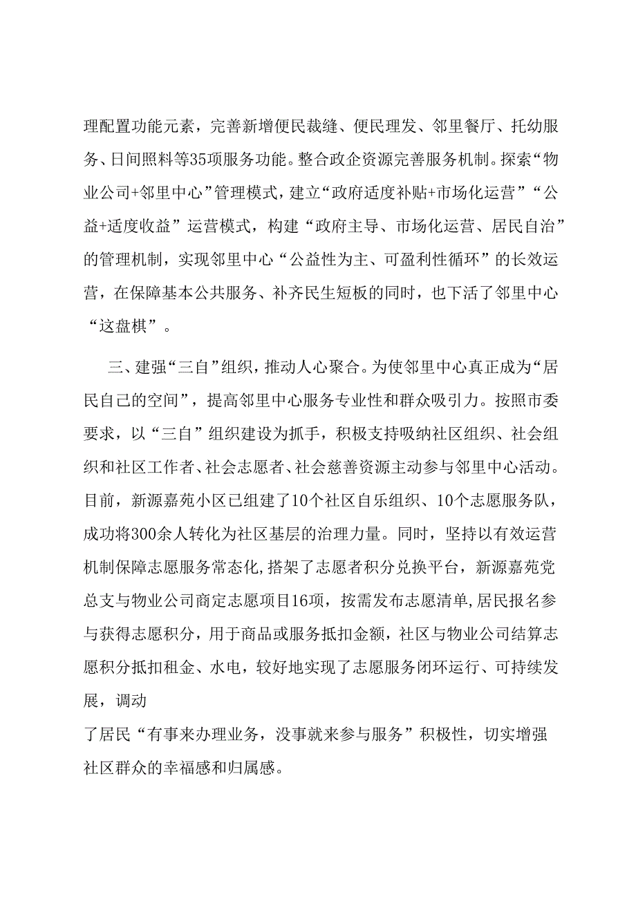 邻里中心工作交流发言：聚焦“三合”模式为基层治理赋能增效.docx_第2页