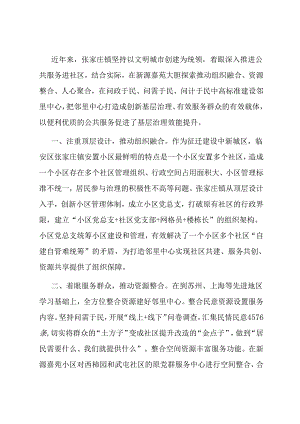 邻里中心工作交流发言：聚焦“三合”模式为基层治理赋能增效.docx