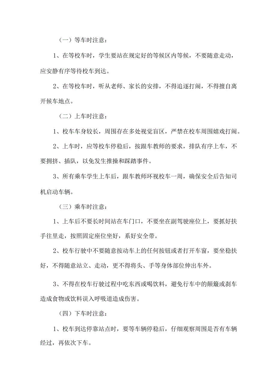 校车安全管理须知.docx_第3页