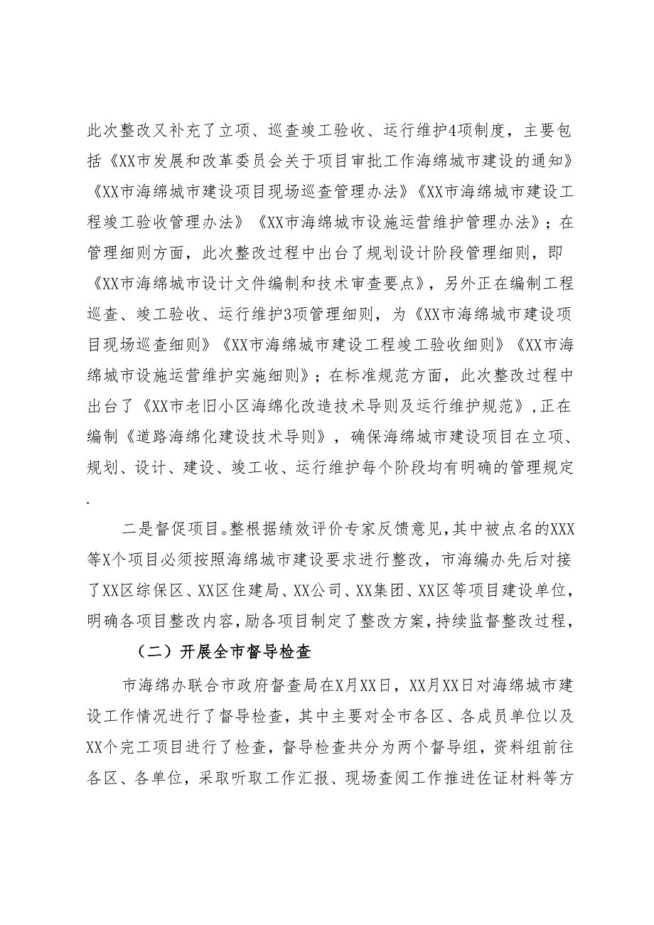 市海绵城市建设近期工作情况汇报.docx_第2页