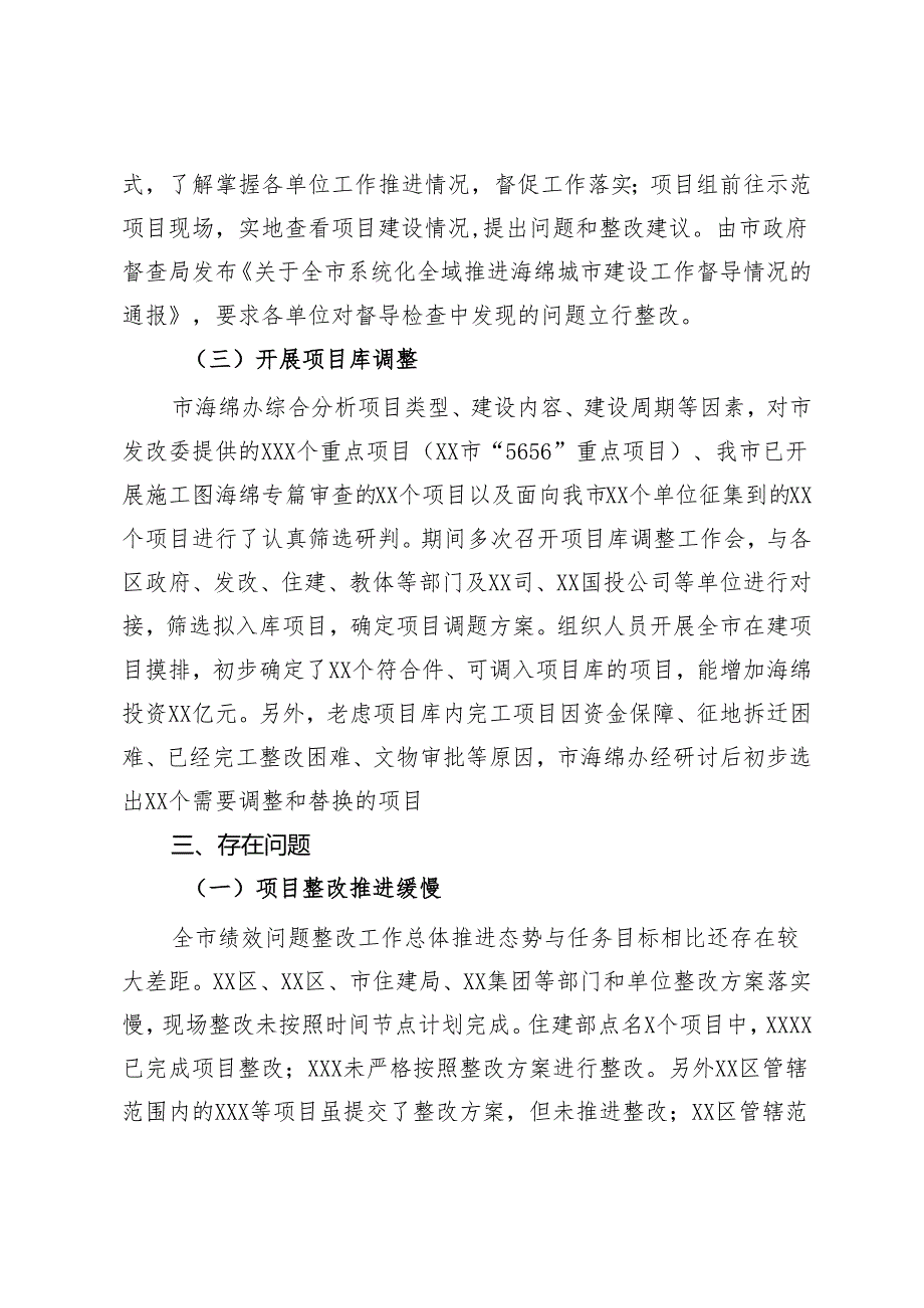 市海绵城市建设近期工作情况汇报.docx_第3页