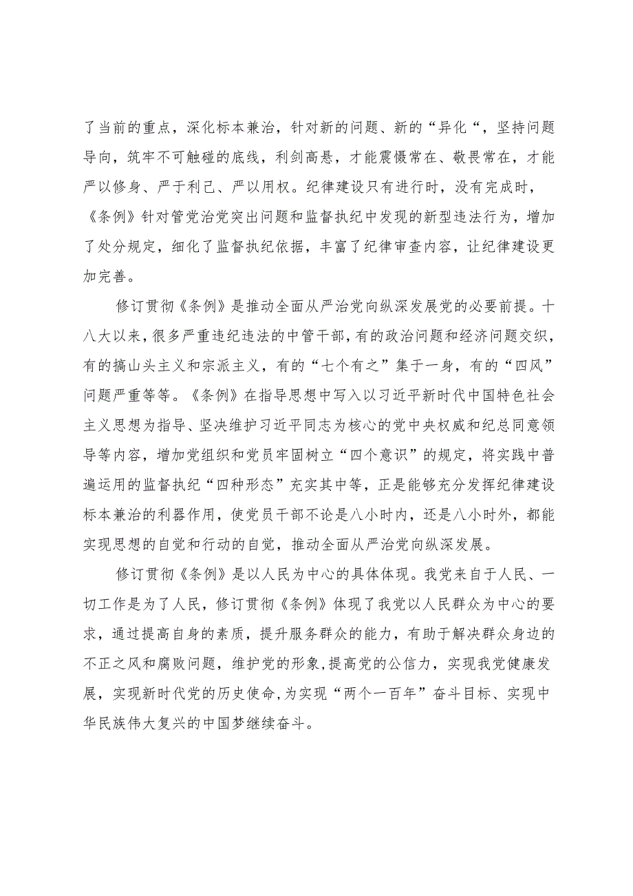 党纪学习教育发言提纲.docx_第3页