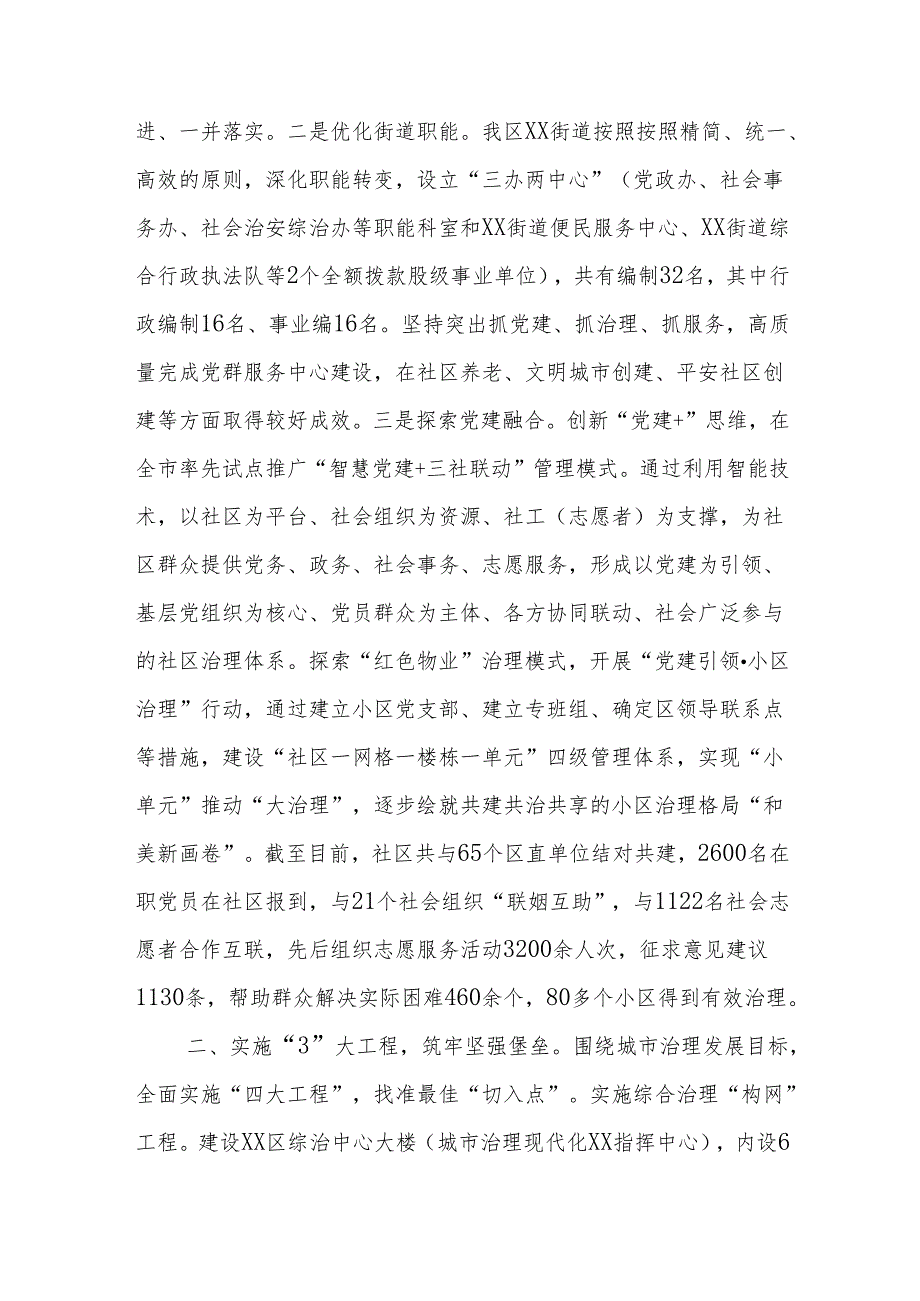 打造“135”链条探索城市治理新路径.docx_第2页