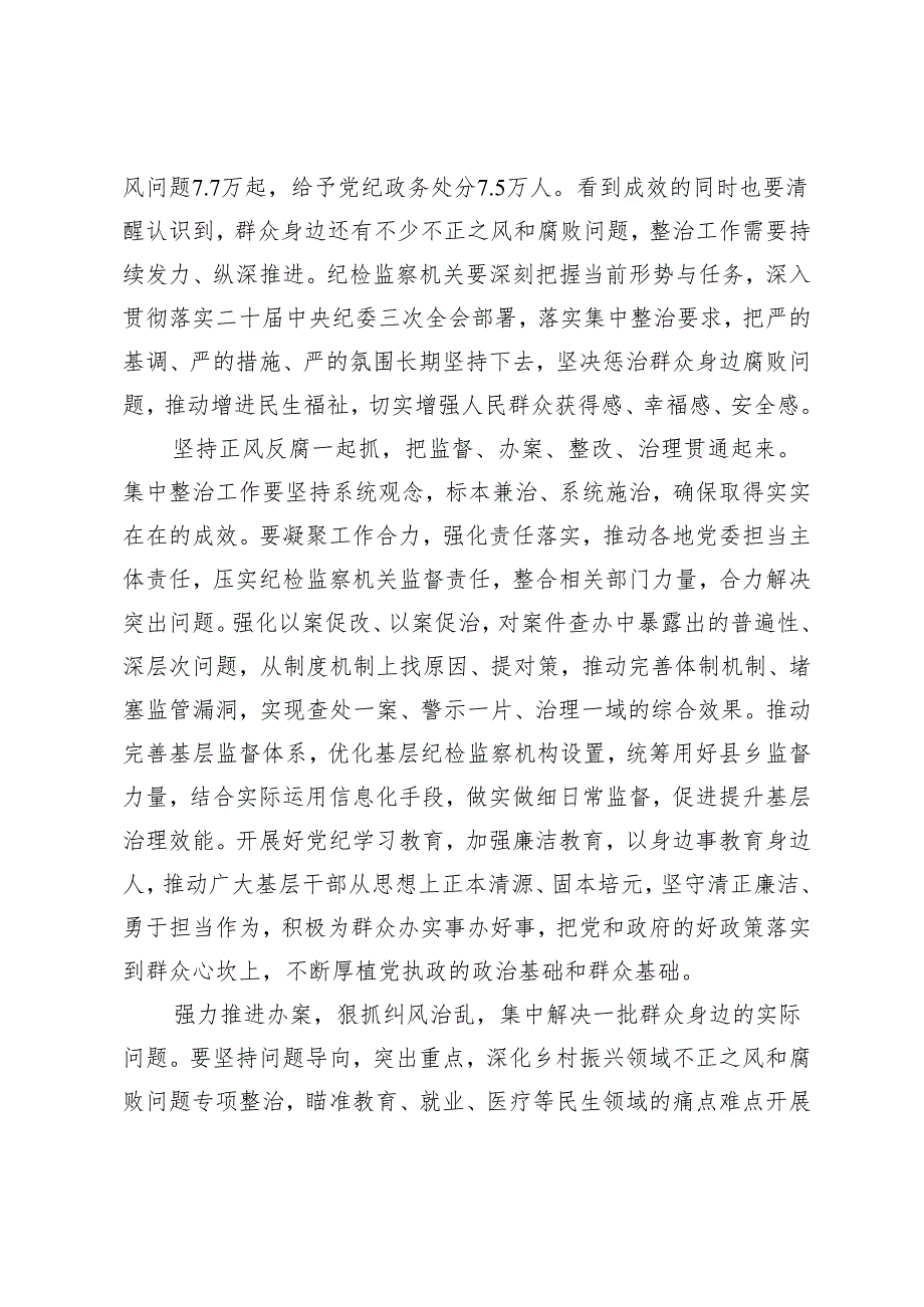 3篇范文 2024年贯彻落实中央纪委国家监委会议精神心得体会.docx_第2页