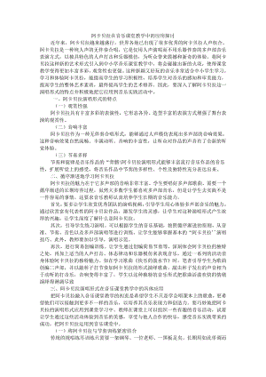 阿卡贝拉在音乐课堂教学中的应用探讨.docx