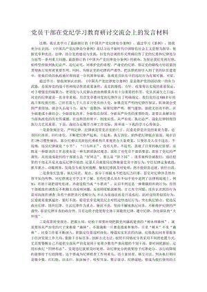 党员干部在党纪学习教育研讨交流会上的发言材料.docx