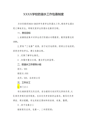 学校防溺水工作包靠制度.docx