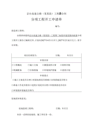 开工申请面单.docx