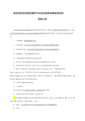 青岛市政府采购采购文件范本.docx